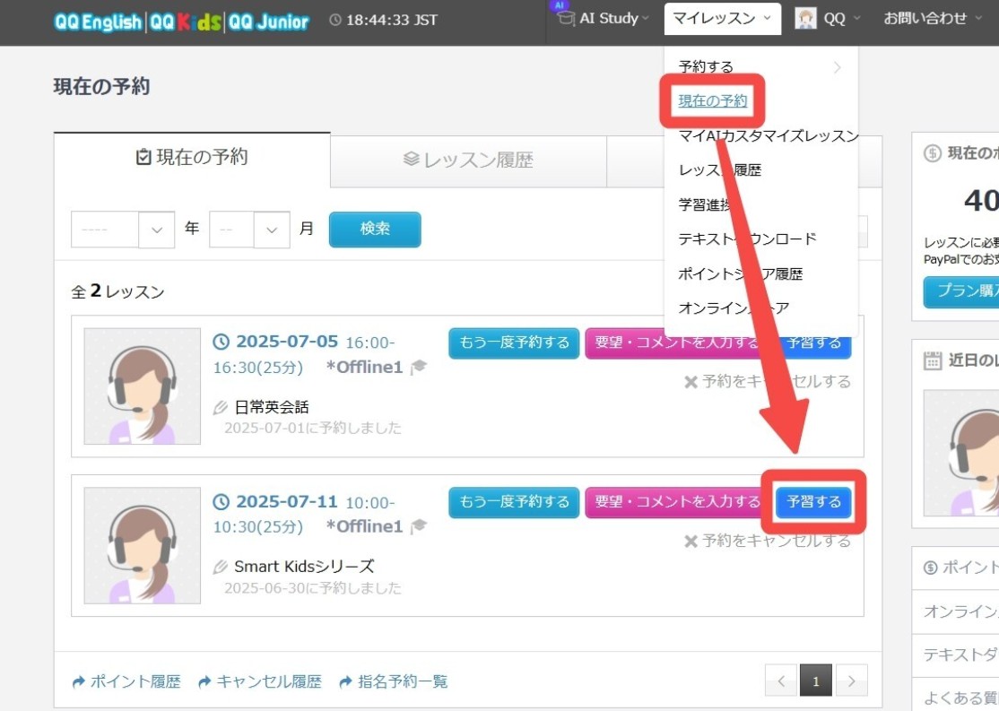 予習機能1.jpg