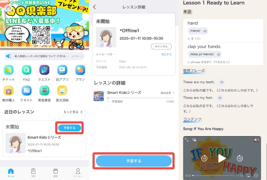予習機能_アプリ.jpg